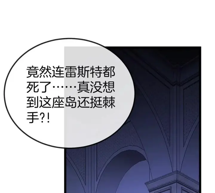 漫画《重生为怪兽什么鬼》第106话 巨兽来袭第42张图
