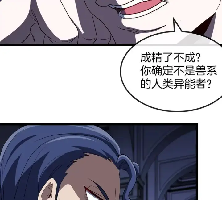 漫画《重生为怪兽什么鬼》第106话 巨兽来袭第47张图