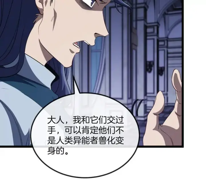 漫画《重生为怪兽什么鬼》第106话 巨兽来袭第48张图