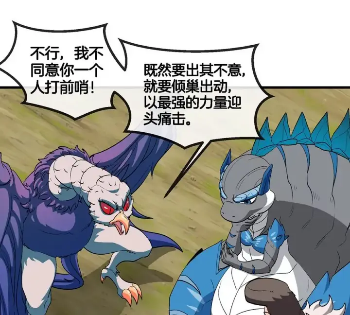漫画《重生为怪兽什么鬼》第106话 巨兽来袭第6张图