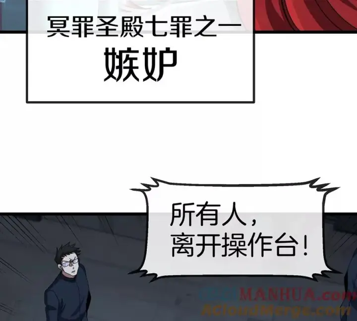 漫画《重生为怪兽什么鬼》第106话 巨兽来袭第67张图