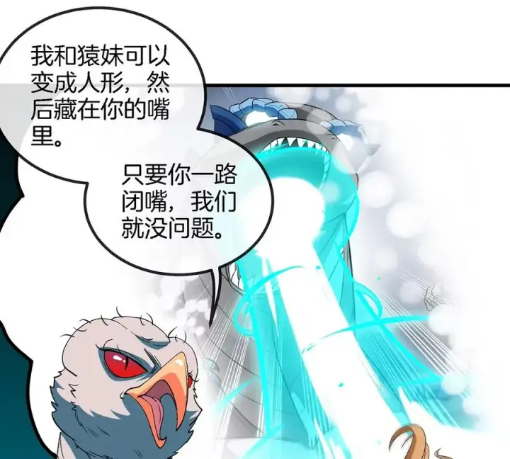 漫画《重生为怪兽什么鬼》第106话 巨兽来袭第9张图