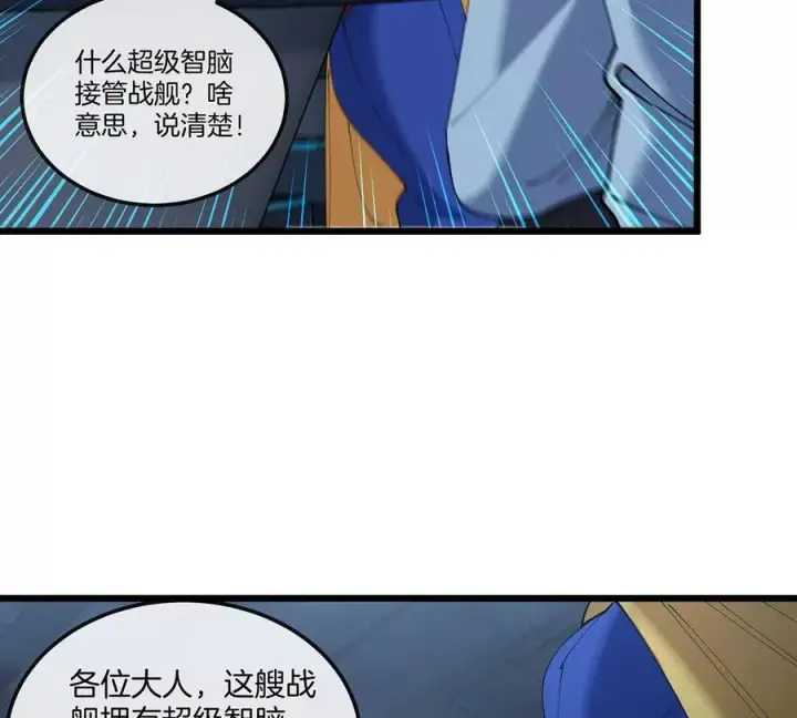漫画《重生为怪兽什么鬼》第107话 海上漂移第12张图