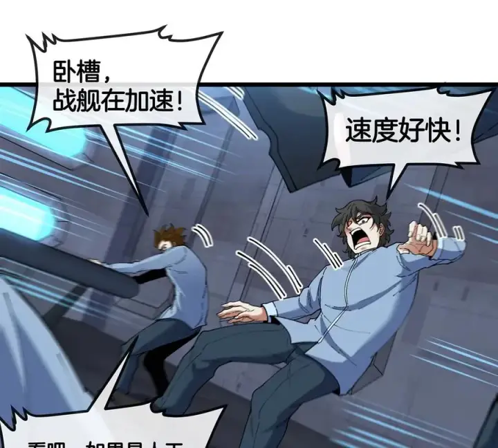 漫画《重生为怪兽什么鬼》第107话 海上漂移第14张图