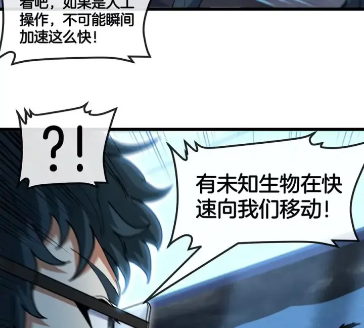 漫画《重生为怪兽什么鬼》第107话 海上漂移第15张图