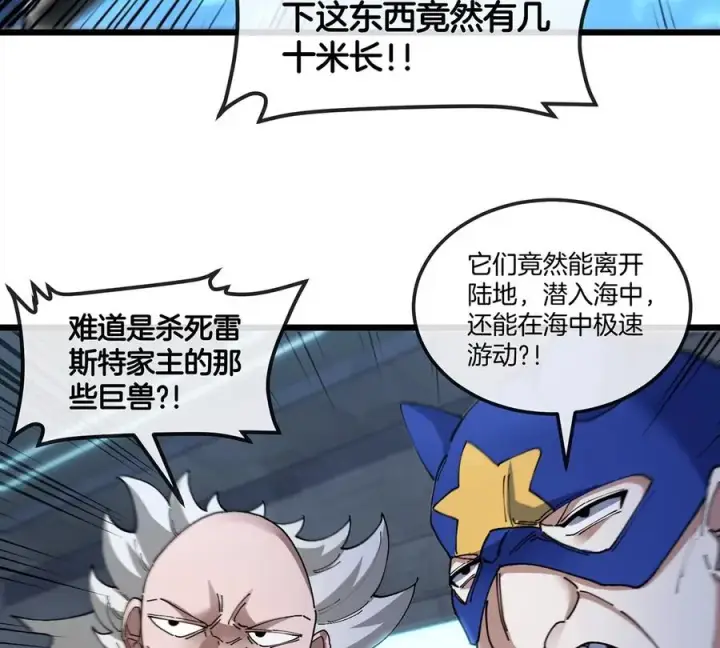 漫画《重生为怪兽什么鬼》第107话 海上漂移第17张图