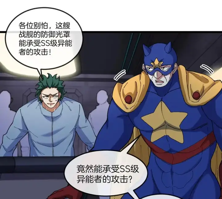 漫画《重生为怪兽什么鬼》第107话 海上漂移第24张图