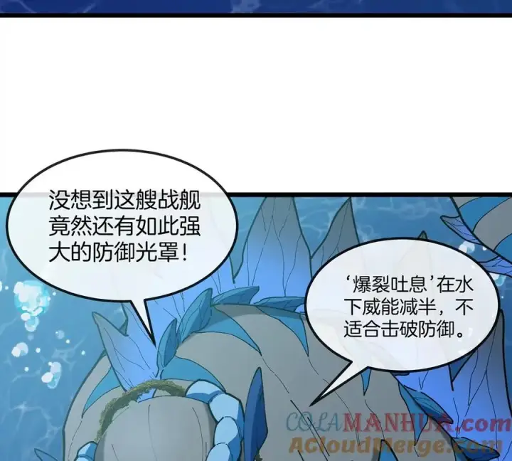 漫画《重生为怪兽什么鬼》第107话 海上漂移第28张图