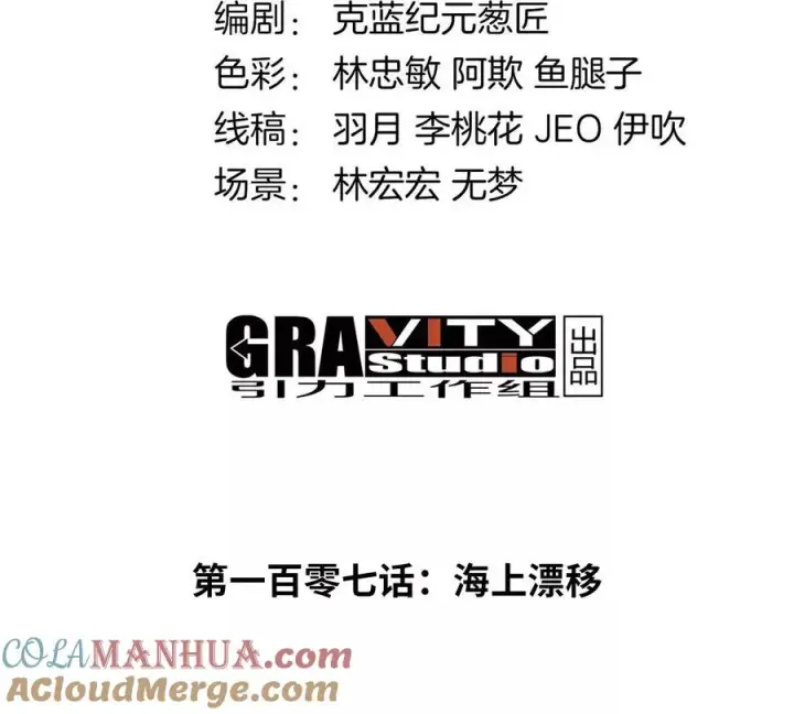 漫画《重生为怪兽什么鬼》第107话 海上漂移第4张图