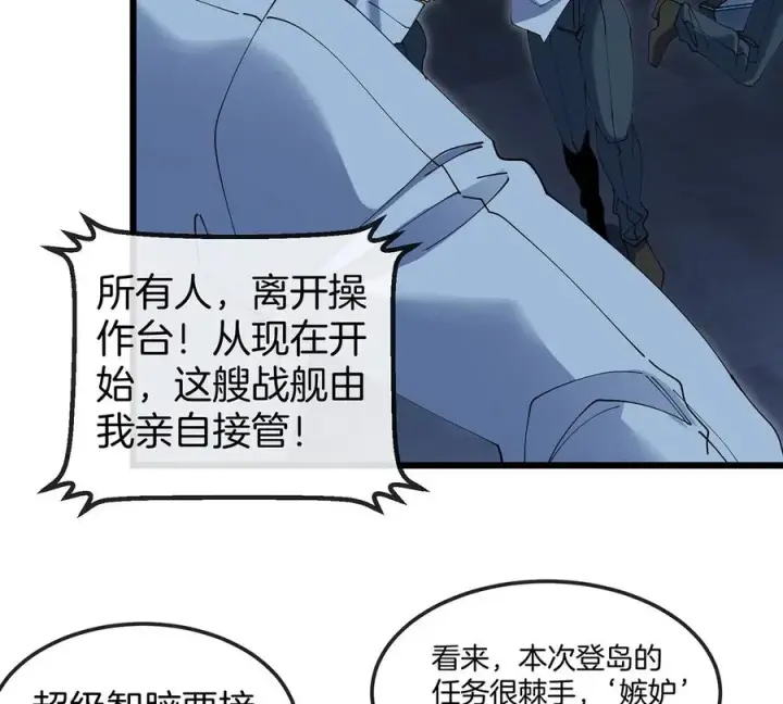 漫画《重生为怪兽什么鬼》第107话 海上漂移第9张图