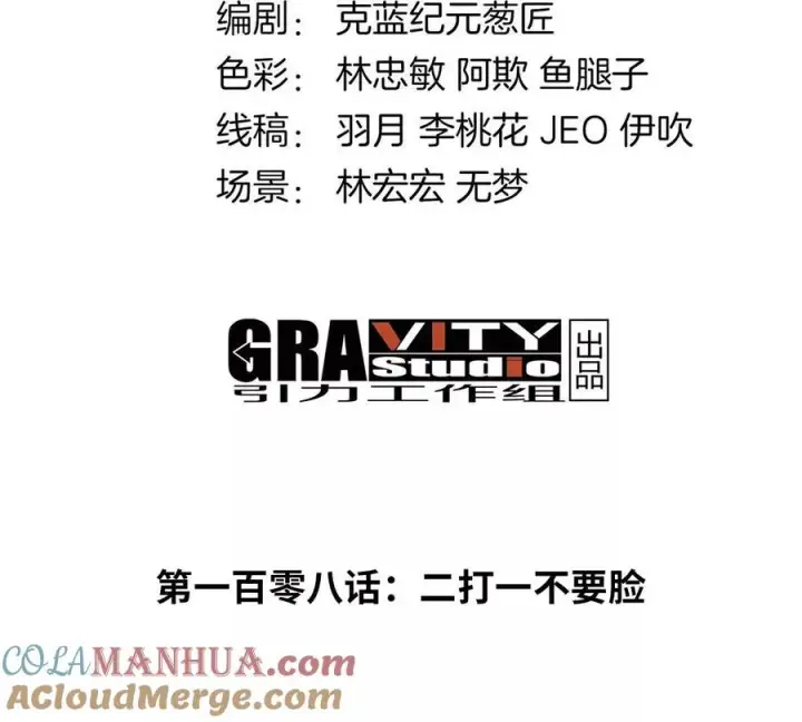 漫画《重生为怪兽什么鬼》第108话 二打一不要脸第4张图