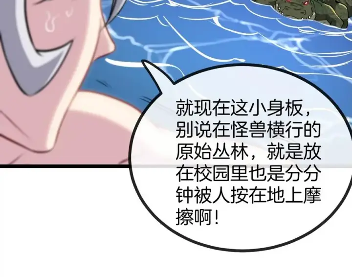 漫画《重生为怪兽什么鬼》第10话 追杀第10张图