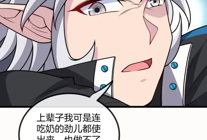 漫画《重生为怪兽什么鬼》第10话 追杀第103张图