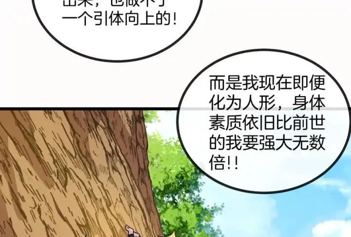 漫画《重生为怪兽什么鬼》第10话 追杀第104张图