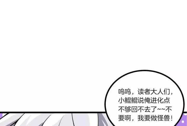 漫画《重生为怪兽什么鬼》第10话 追杀第119张图