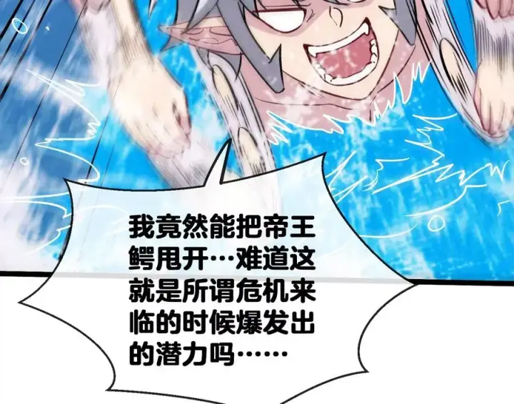 漫画《重生为怪兽什么鬼》第10话 追杀第15张图
