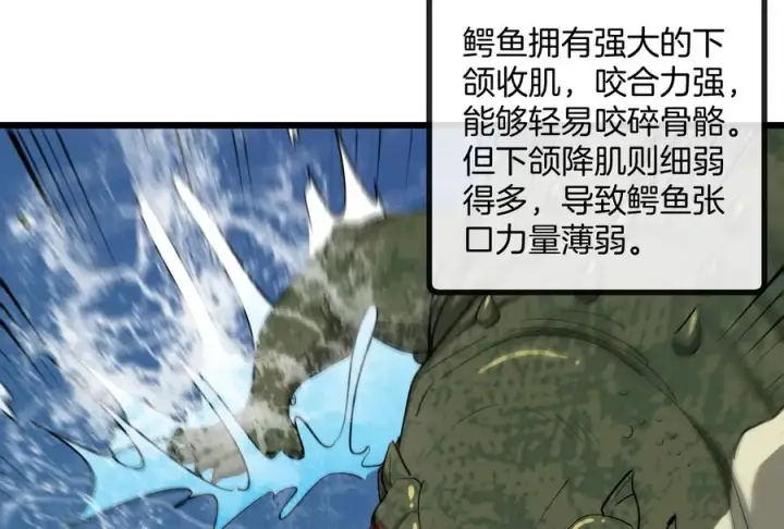 漫画《重生为怪兽什么鬼》第10话 追杀第24张图