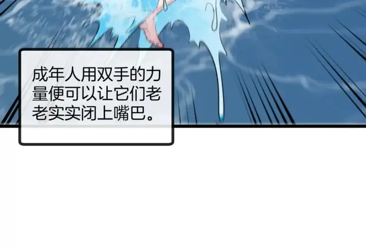 漫画《重生为怪兽什么鬼》第10话 追杀第26张图