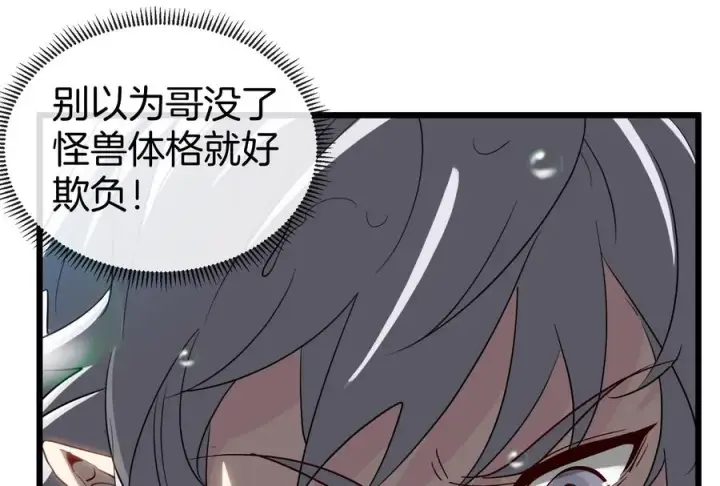 漫画《重生为怪兽什么鬼》第10话 追杀第27张图