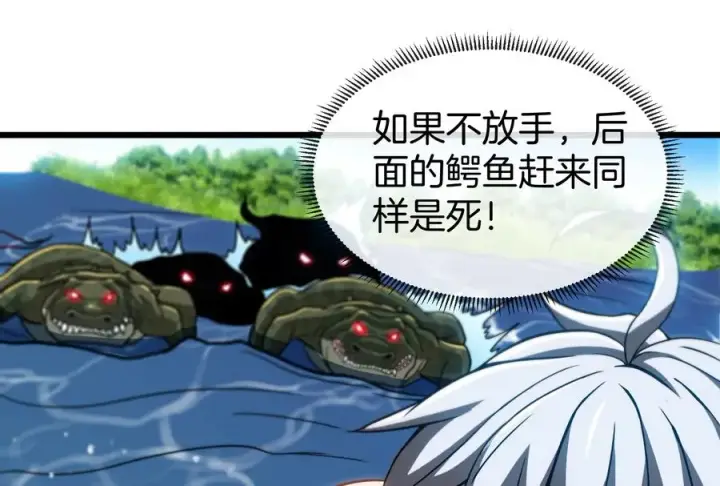 漫画《重生为怪兽什么鬼》第10话 追杀第39张图