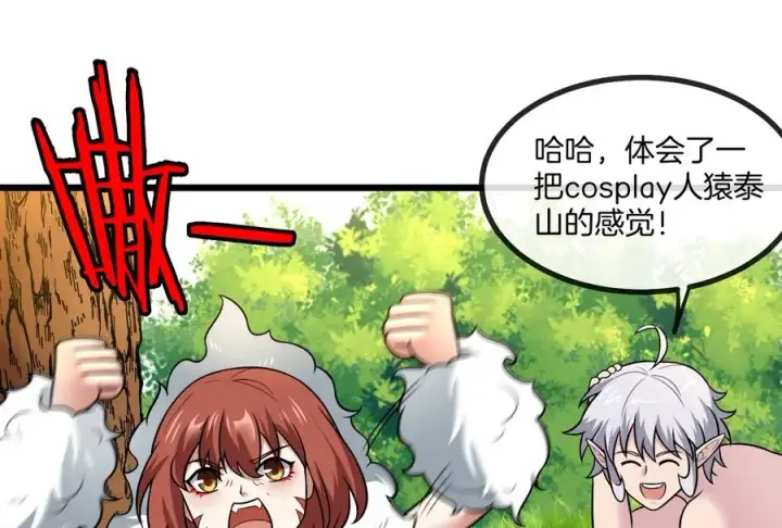 漫画《重生为怪兽什么鬼》第10话 追杀第58张图