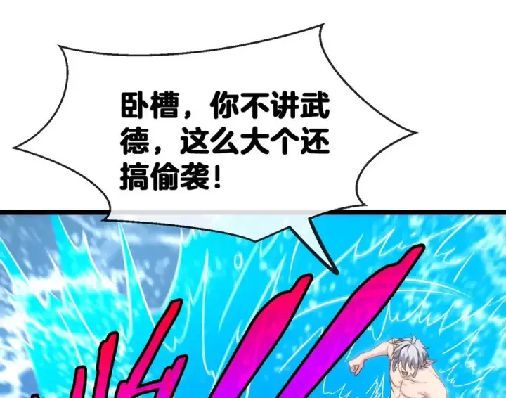漫画《重生为怪兽什么鬼》第10话 追杀第6张图