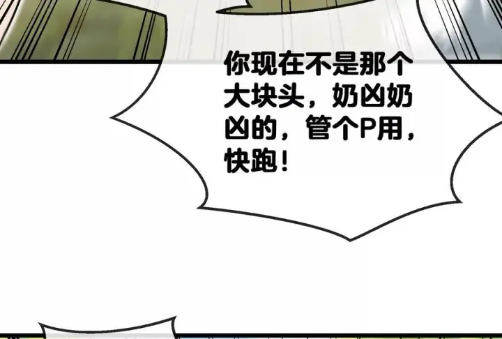 漫画《重生为怪兽什么鬼》第10话 追杀第72张图