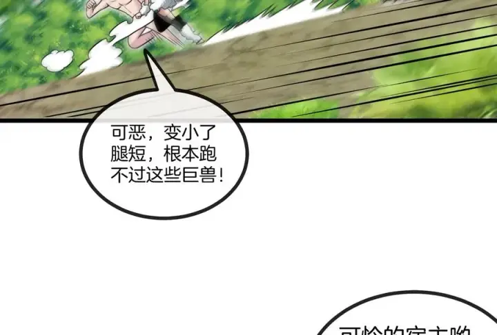 漫画《重生为怪兽什么鬼》第10话 追杀第76张图