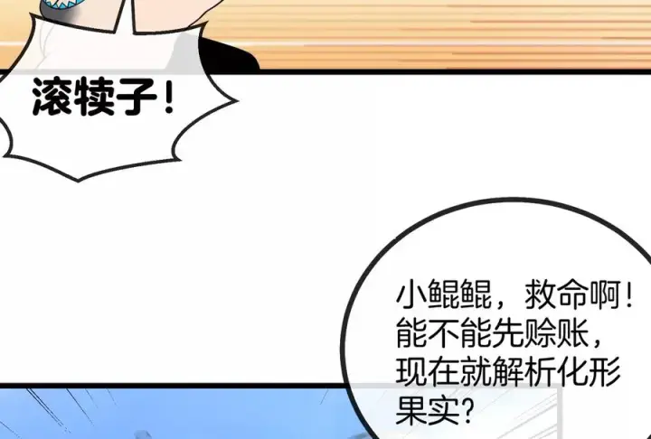 漫画《重生为怪兽什么鬼》第10话 追杀第78张图