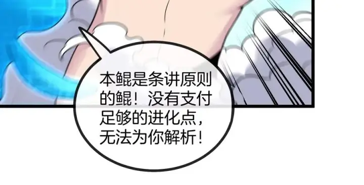 漫画《重生为怪兽什么鬼》第10话 追杀第80张图