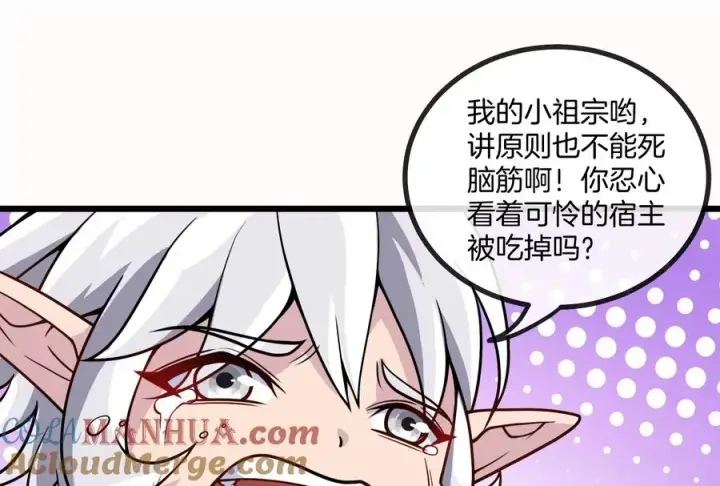 漫画《重生为怪兽什么鬼》第10话 追杀第81张图