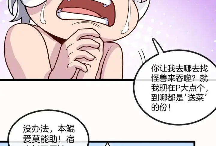 漫画《重生为怪兽什么鬼》第10话 追杀第82张图