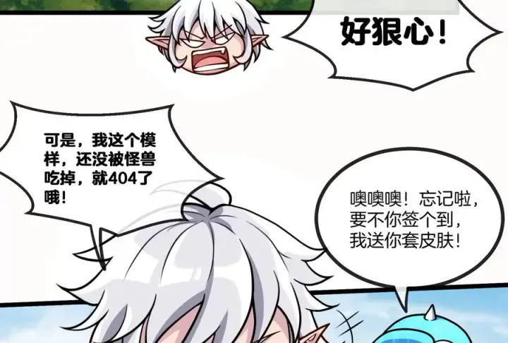 漫画《重生为怪兽什么鬼》第10话 追杀第84张图