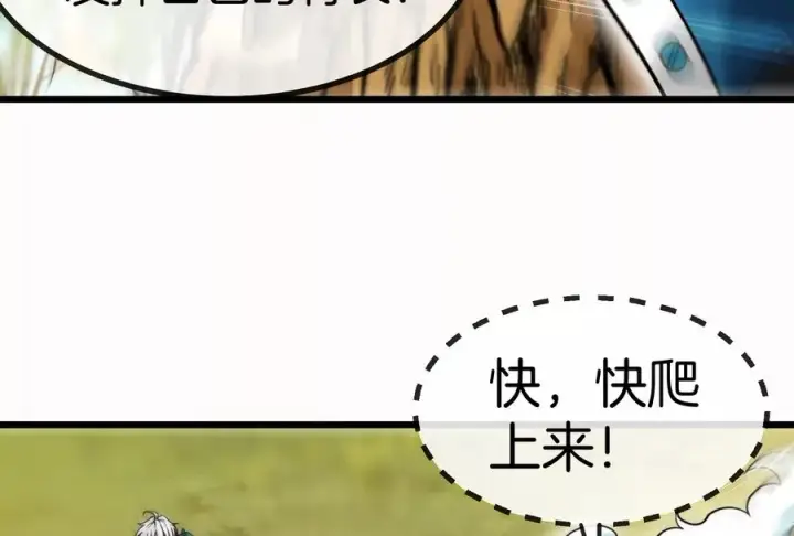 漫画《重生为怪兽什么鬼》第10话 追杀第90张图