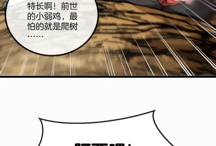漫画《重生为怪兽什么鬼》第10话 追杀第92张图