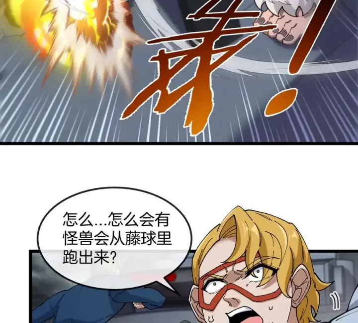 漫画《重生为怪兽什么鬼》第109话 女版高达第29张图