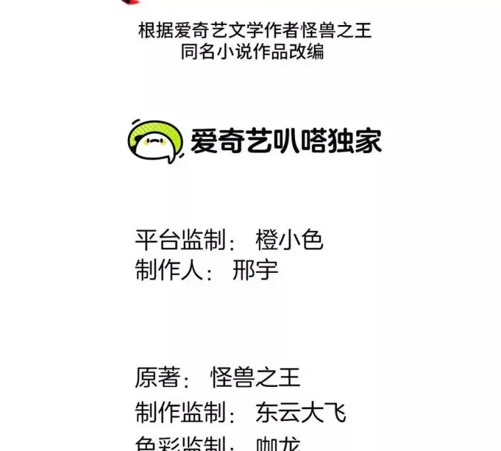 漫画《重生为怪兽什么鬼》第109话 女版高达第3张图