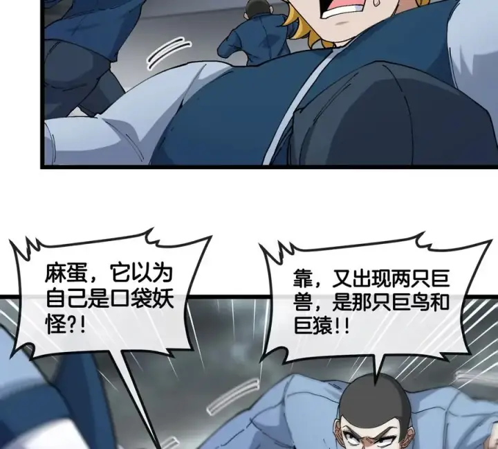 漫画《重生为怪兽什么鬼》第109话 女版高达第30张图