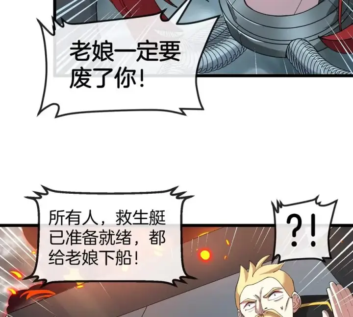 漫画《重生为怪兽什么鬼》第109话 女版高达第39张图