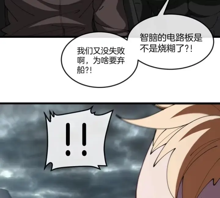 漫画《重生为怪兽什么鬼》第109话 女版高达第42张图