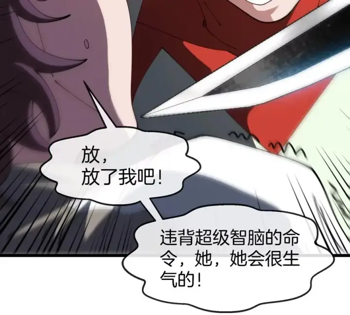 漫画《重生为怪兽什么鬼》第109话 女版高达第47张图