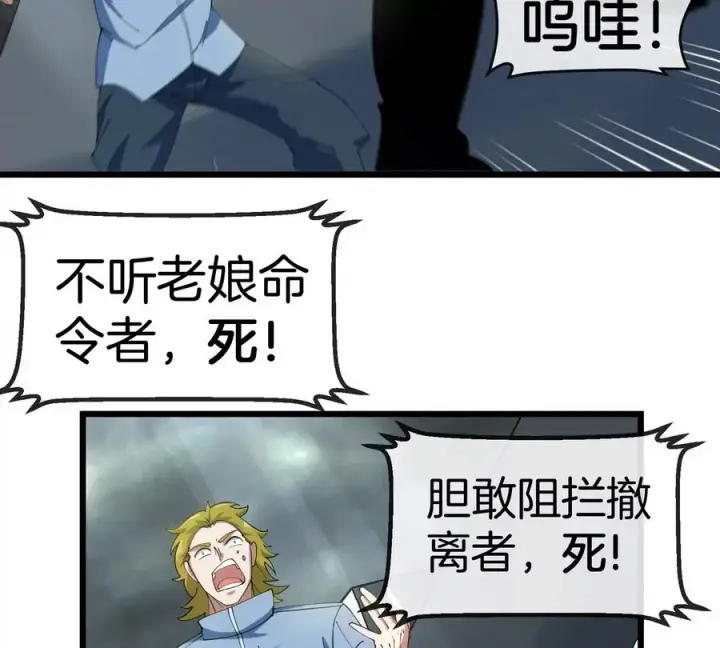 漫画《重生为怪兽什么鬼》第109话 女版高达第50张图
