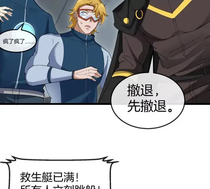 漫画《重生为怪兽什么鬼》第109话 女版高达第53张图