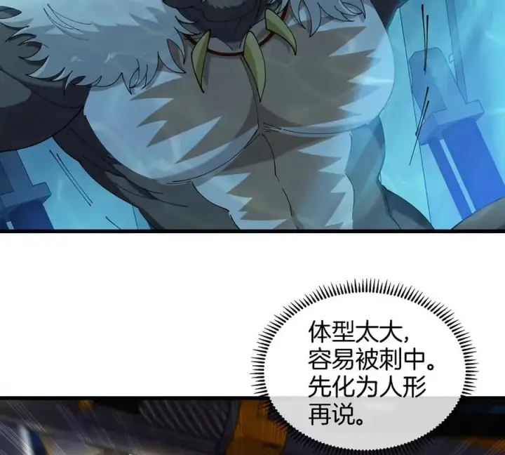 漫画《重生为怪兽什么鬼》第109话 女版高达第77张图