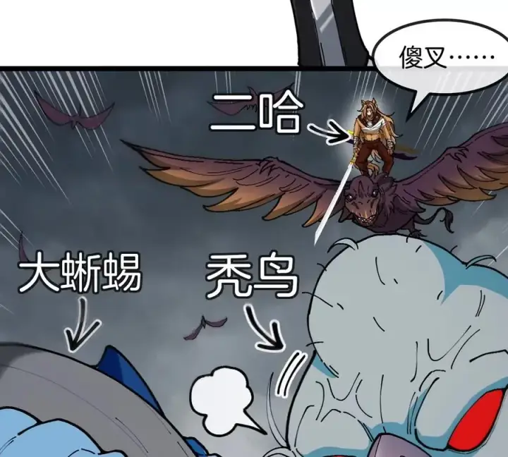 漫画《重生为怪兽什么鬼》第110话 SS级强敌第15张图