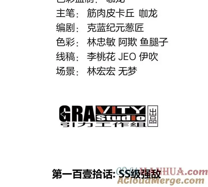 漫画《重生为怪兽什么鬼》第110话 SS级强敌第4张图