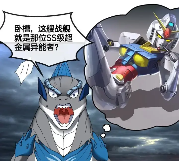 漫画《重生为怪兽什么鬼》第110话 SS级强敌第6张图