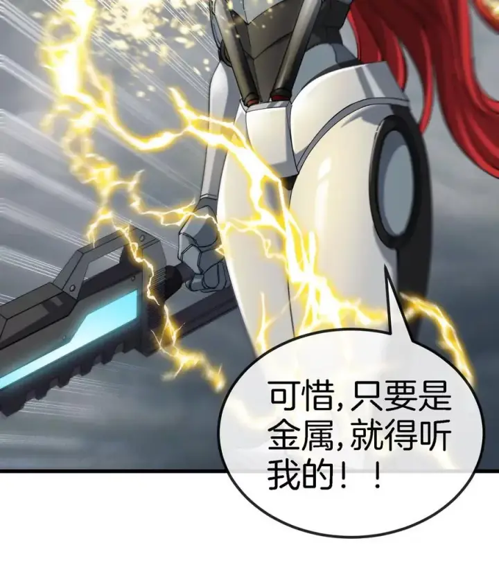 漫画《重生为怪兽什么鬼》第111话 那是我的刀第17张图