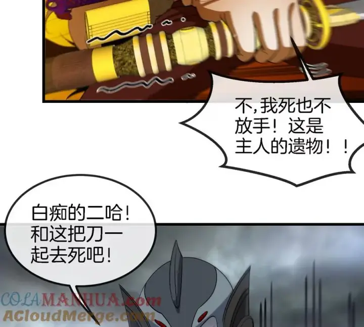 漫画《重生为怪兽什么鬼》第111话 那是我的刀第25张图
