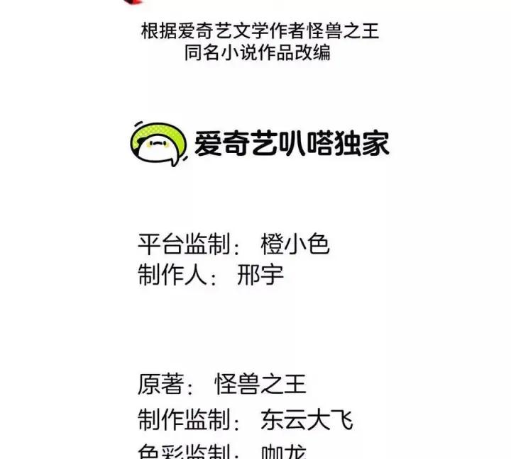 漫画《重生为怪兽什么鬼》第111话 那是我的刀第3张图